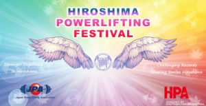 広島県パワーリフティング祭 結果発表